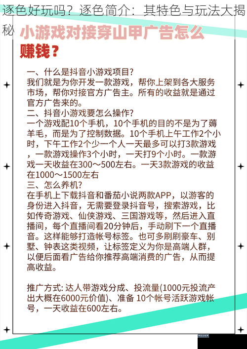 逐色好玩吗？逐色简介：其特色与玩法大揭秘