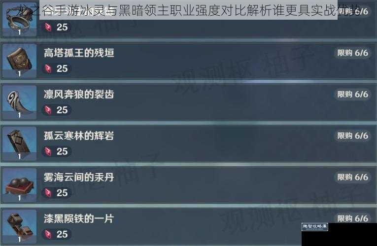 龙之谷手游冰灵与黑暗领主职业强度对比解析谁更具实战优势