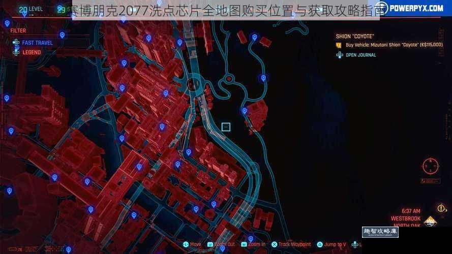 赛博朋克2077洗点芯片全地图购买位置与获取攻略指南