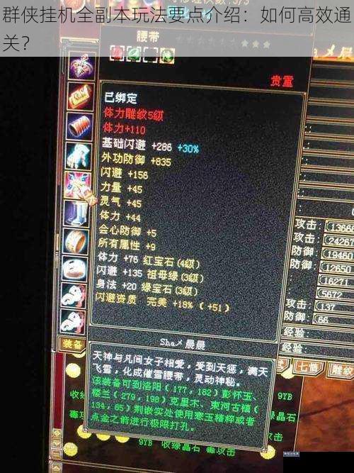 群侠挂机全副本玩法要点介绍：如何高效通关？