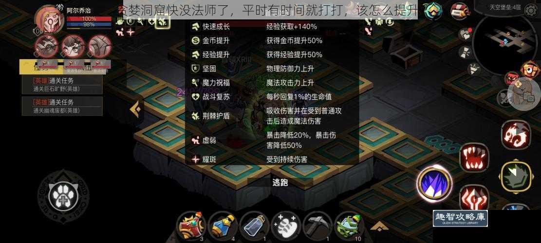 贪婪洞窟快没法师了，平时有时间就打打，该怎么提升？