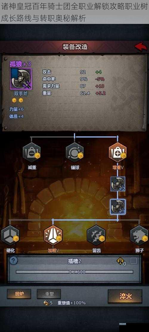 诸神皇冠百年骑士团全职业解锁攻略职业树成长路线与转职奥秘解析
