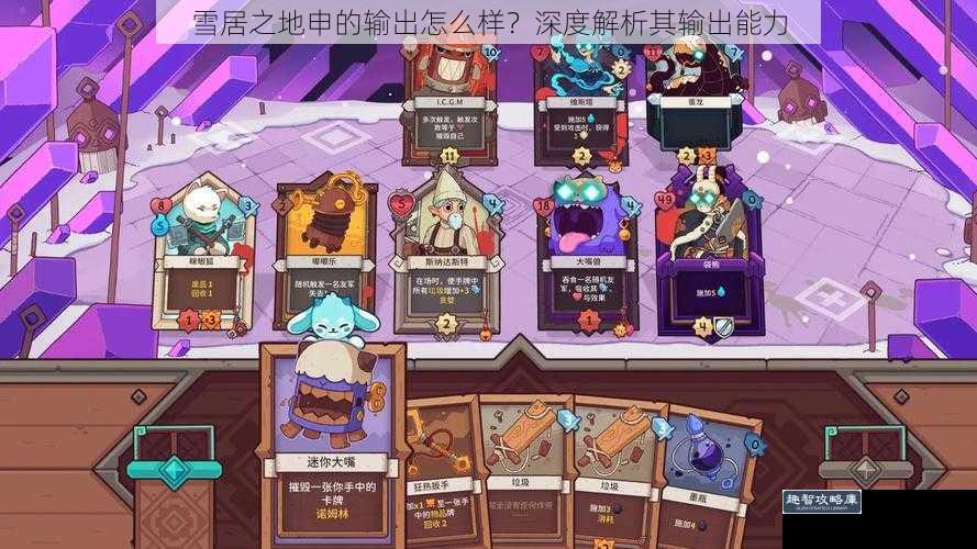 雪居之地申的输出怎么样？深度解析其输出能力