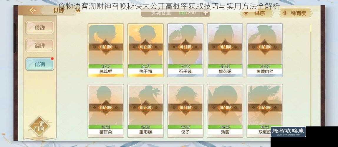 食物语客潮财神召唤秘诀大公开高概率获取技巧与实用方法全解析