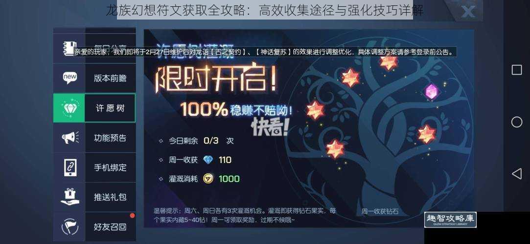 龙族幻想符文获取全攻略：高效收集途径与强化技巧详解