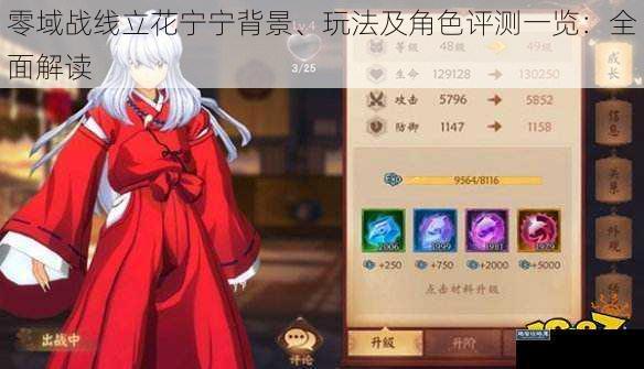零域战线立花宁宁背景、玩法及角色评测一览：全面解读