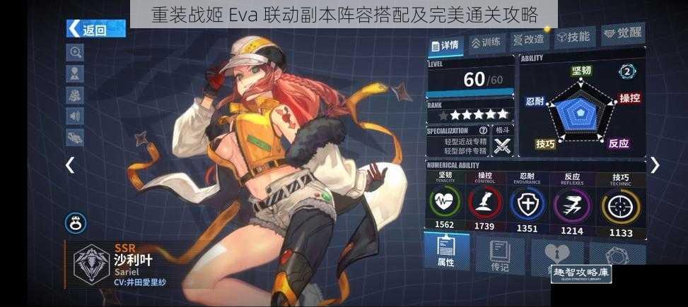 重装战姬 Eva 联动副本阵容搭配及完美通关攻略