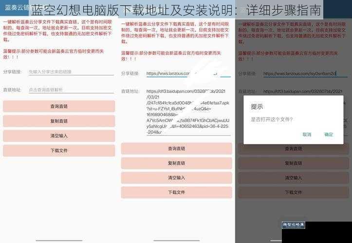蓝空幻想电脑版下载地址及安装说明：详细步骤指南