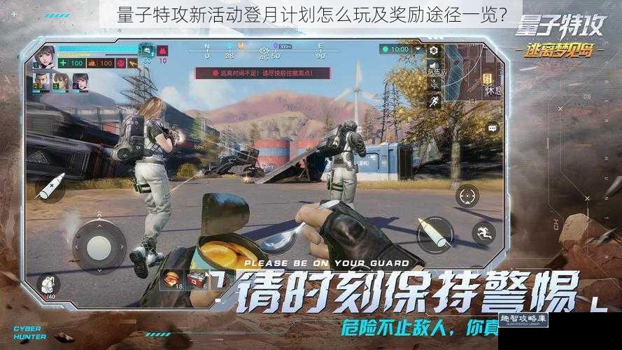量子特攻新活动登月计划怎么玩及奖励途径一览？