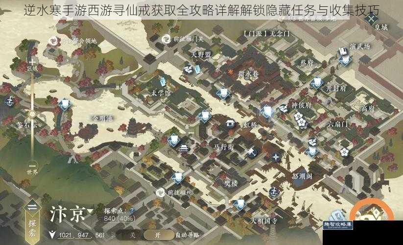 逆水寒手游西游寻仙戒获取全攻略详解解锁隐藏任务与收集技巧