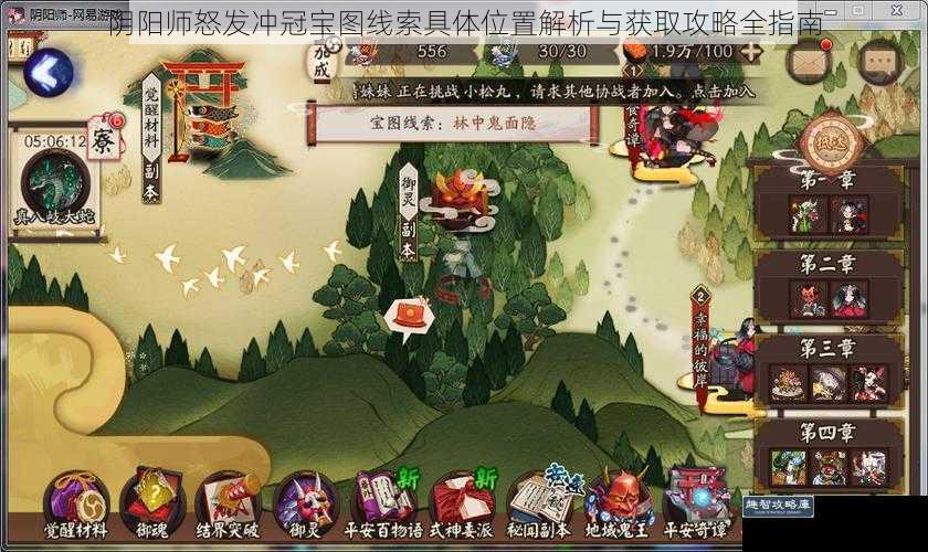 阴阳师怒发冲冠宝图线索具体位置解析与获取攻略全指南