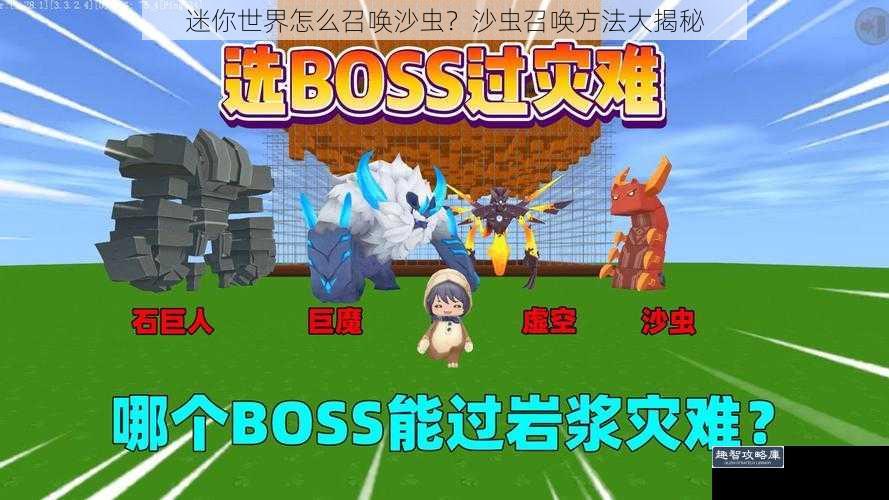 迷你世界怎么召唤沙虫？沙虫召唤方法大揭秘
