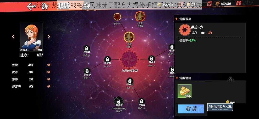 航海王热血航线绝密风味茄子配方大揭秘手把手教你复刻海贼料理精髓