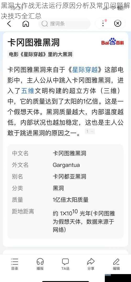 黑洞大作战无法运行原因分析及常见问题解决技巧全汇总