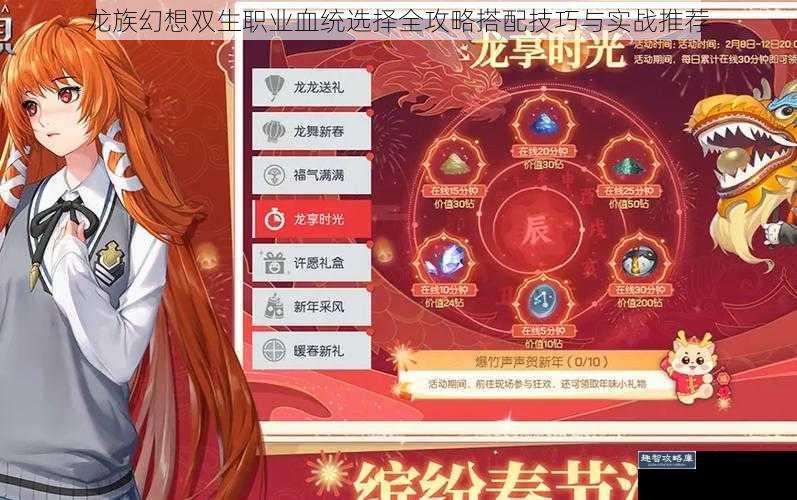 龙族幻想双生职业血统选择全攻略搭配技巧与实战推荐
