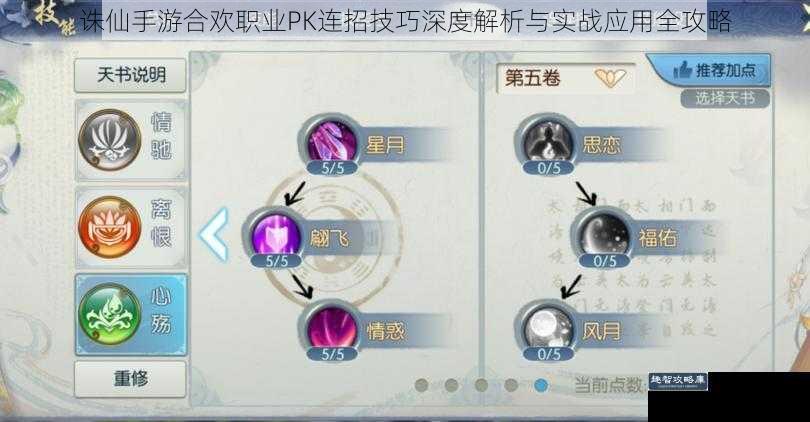 诛仙手游合欢职业PK连招技巧深度解析与实战应用全攻略