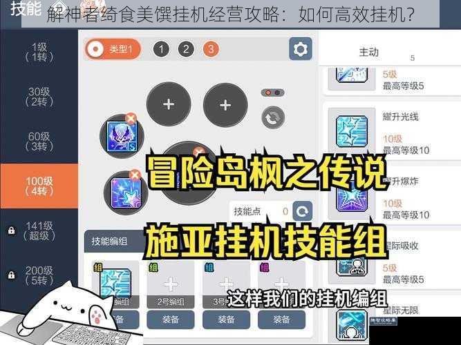 解神者绮食美馔挂机经营攻略：如何高效挂机？