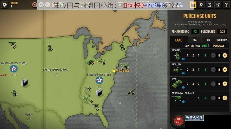 轴心国与同盟国秘籍：如何快速获得资源？