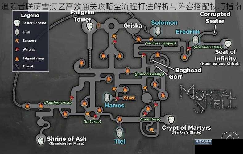 追随者联萌雪漠区高效通关攻略全流程打法解析与阵容搭配技巧指南