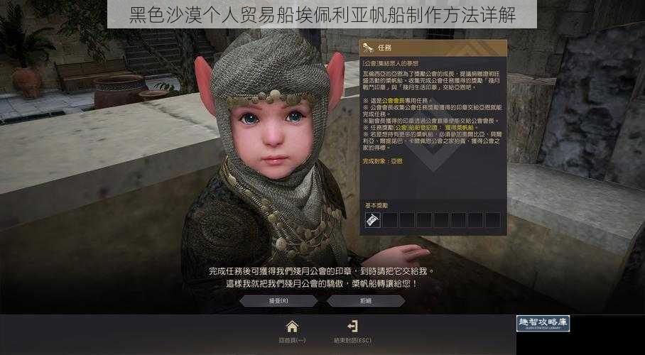 黑色沙漠个人贸易船埃佩利亚帆船制作方法详解