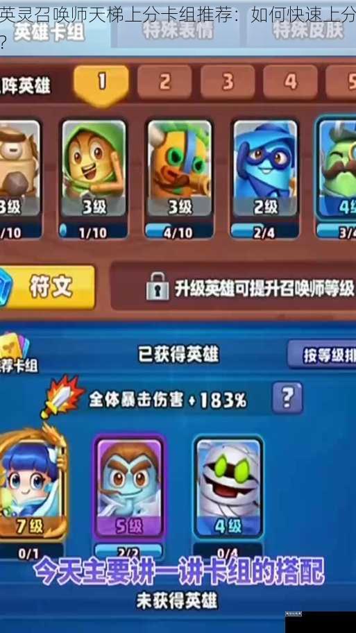英灵召唤师天梯上分卡组推荐：如何快速上分？