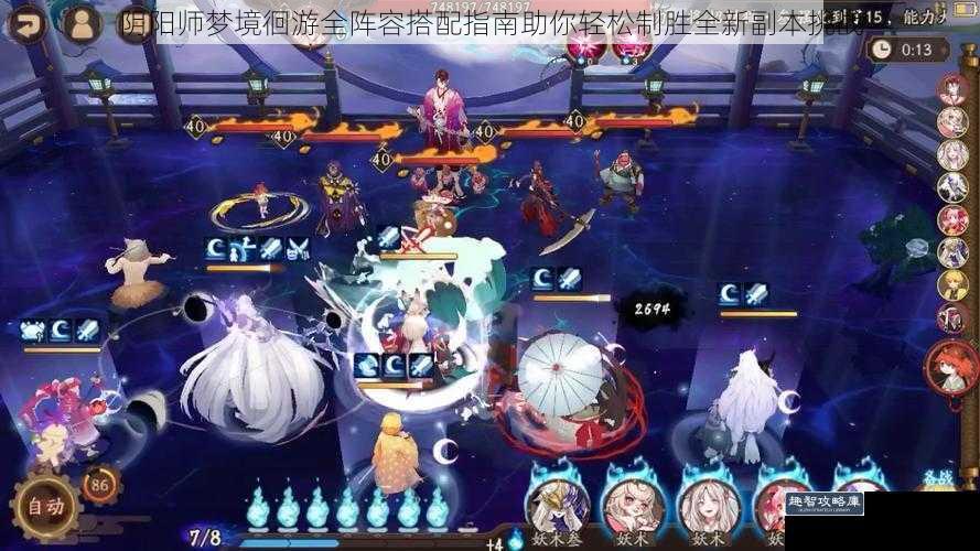 阴阳师梦境徊游全阵容搭配指南助你轻松制胜全新副本挑战