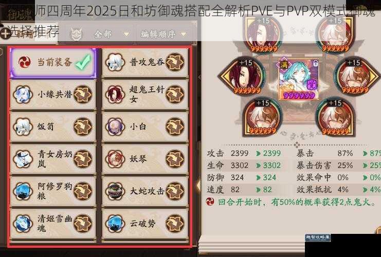 阴阳师四周年2025日和坊御魂搭配全解析PVE与PVP双模式御魂选择推荐
