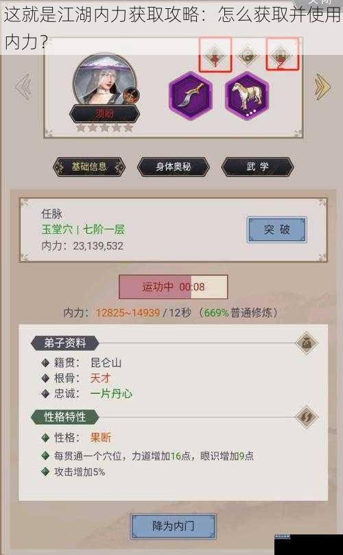 这就是江湖内力获取攻略：怎么获取并使用内力？