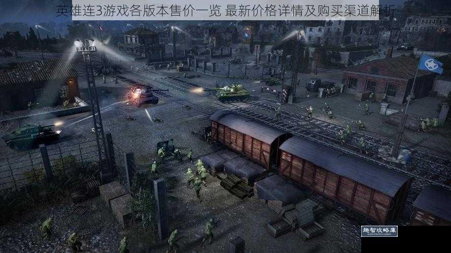 英雄连3游戏各版本售价一览 最新价格详情及购买渠道解析