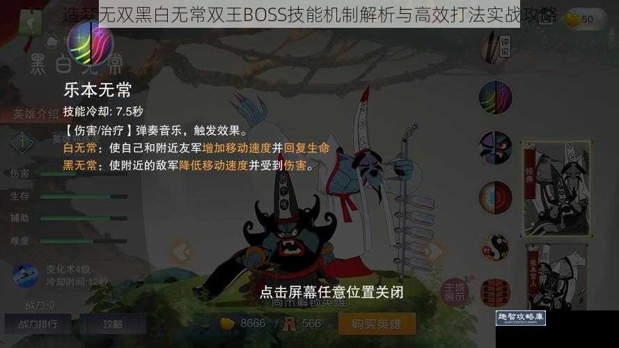 造梦无双黑白无常双王BOSS技能机制解析与高效打法实战攻略