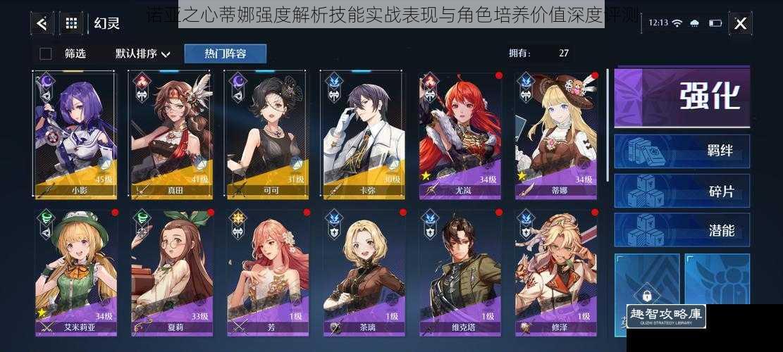 诺亚之心蒂娜强度解析技能实战表现与角色培养价值深度评测