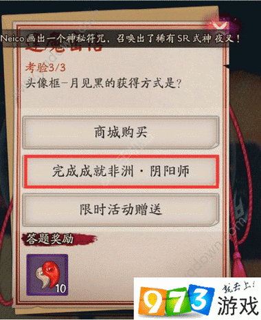 集结之境的入口在哪？阴阳师逢魔密信答案一览