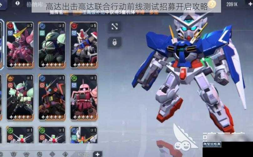 高达出击高达联合行动前线测试招募开启攻略