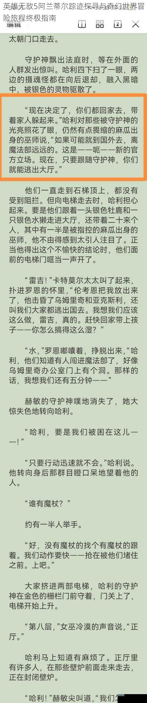 英雄无敌5阿兰蒂尔踪迹探寻与奇幻世界冒险旅程终极指南