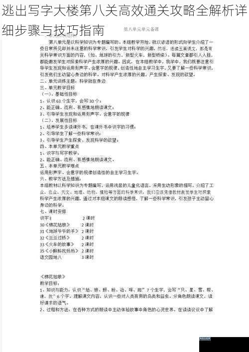 逃出写字大楼第八关高效通关攻略全解析详细步骤与技巧指南