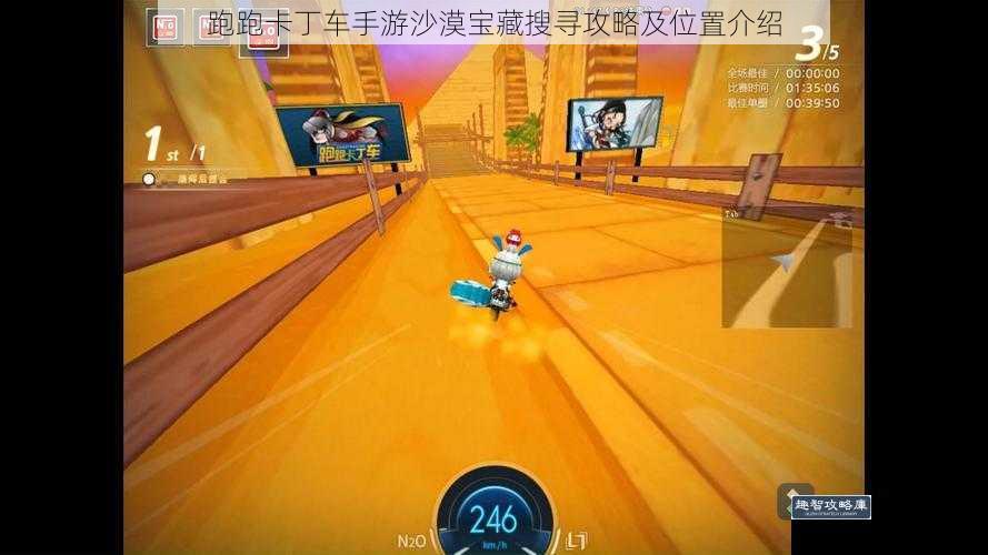 跑跑卡丁车手游沙漠宝藏搜寻攻略及位置介绍