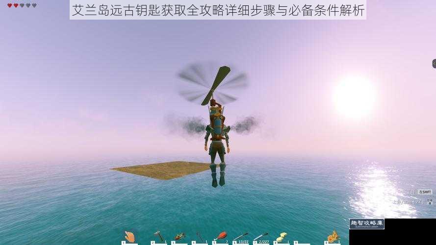 艾兰岛远古钥匙获取全攻略详细步骤与必备条件解析