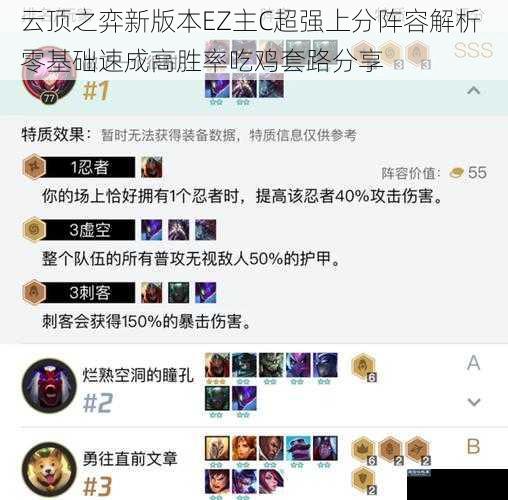 云顶之弈新版本EZ主C超强上分阵容解析 零基础速成高胜率吃鸡套路分享