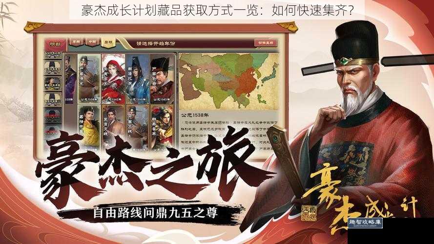 豪杰成长计划藏品获取方式一览：如何快速集齐？