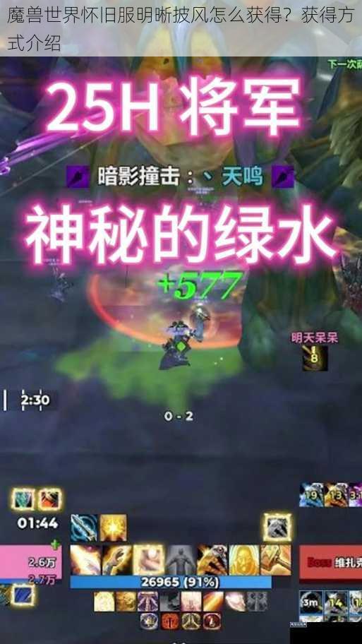 魔兽世界怀旧服明晰披风怎么获得？获得方式介绍