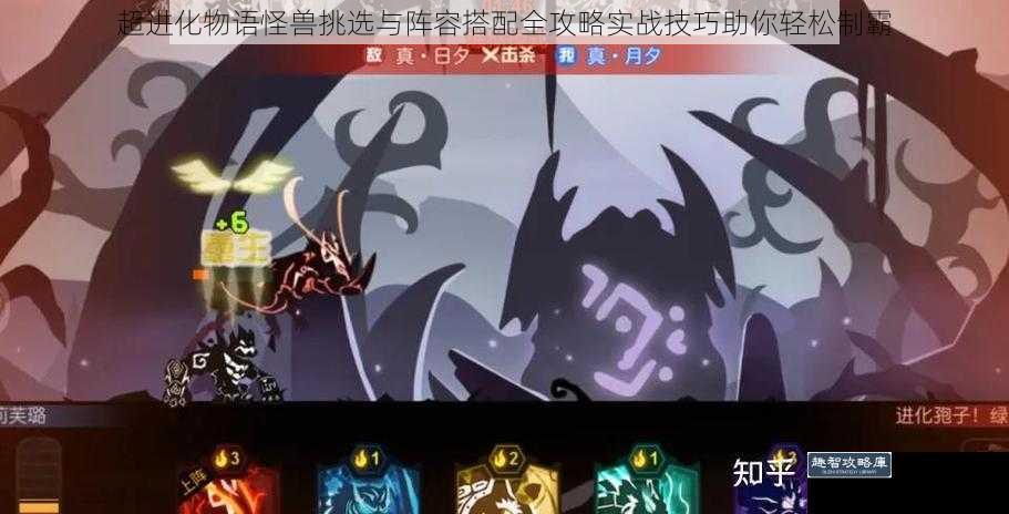 超进化物语怪兽挑选与阵容搭配全攻略实战技巧助你轻松制霸