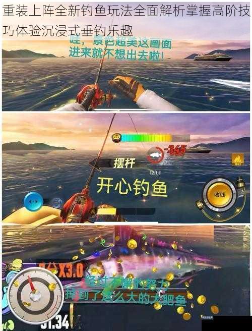 重装上阵全新钓鱼玩法全面解析掌握高阶技巧体验沉浸式垂钓乐趣
