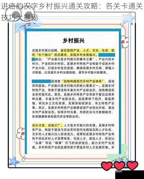 进击的汉字乡村振兴通关攻略：各关卡通关技巧大揭秘