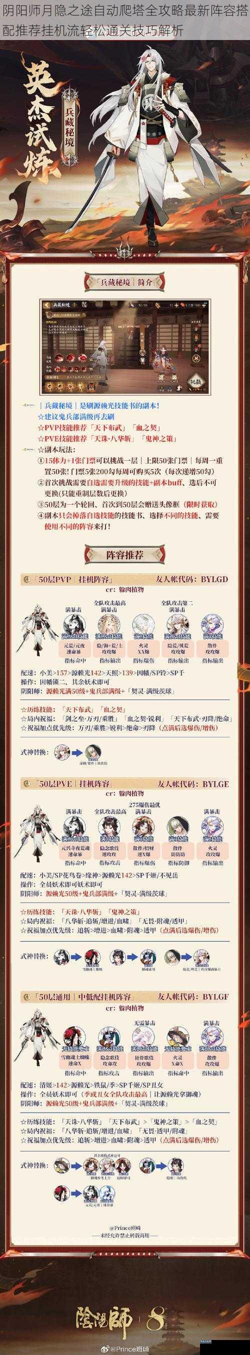 阴阳师月隐之途自动爬塔全攻略最新阵容搭配推荐挂机流轻松通关技巧解析