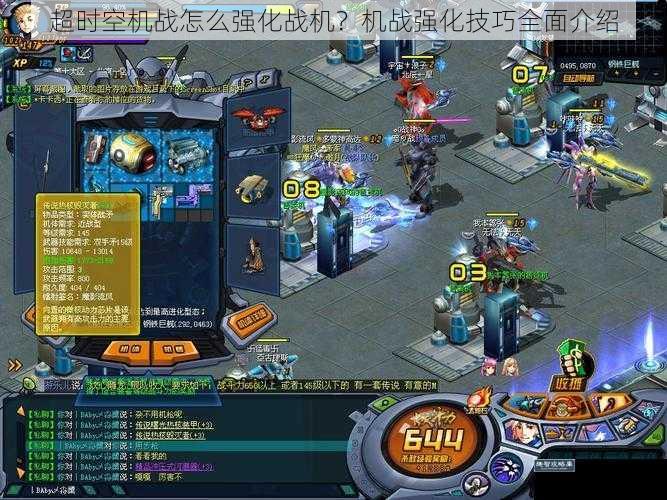 超时空机战怎么强化战机？机战强化技巧全面介绍
