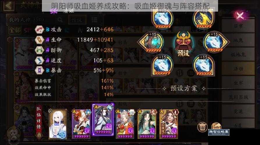 阴阳师吸血姬养成攻略：吸血姬御魂与阵容搭配