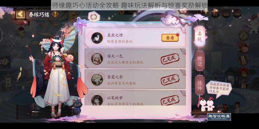 阴阳师缘趣巧心活动全攻略 趣味玩法解析与惊喜奖励解锁指南
