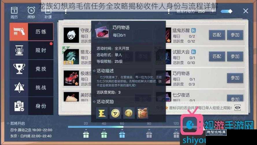 龙族幻想鸡毛信任务全攻略揭秘收件人身份与流程详解