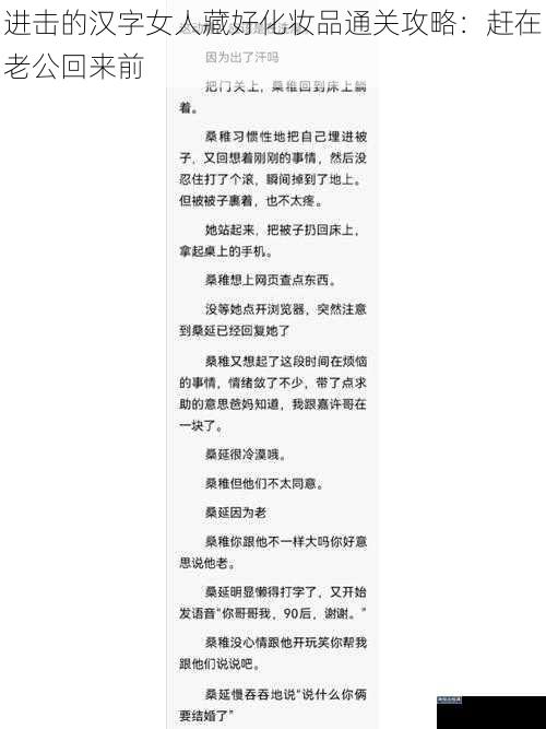 进击的汉字女人藏好化妆品通关攻略：赶在老公回来前