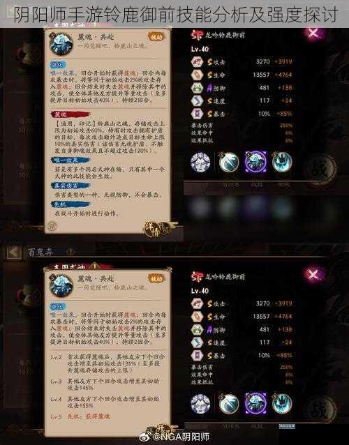 阴阳师手游铃鹿御前技能分析及强度探讨